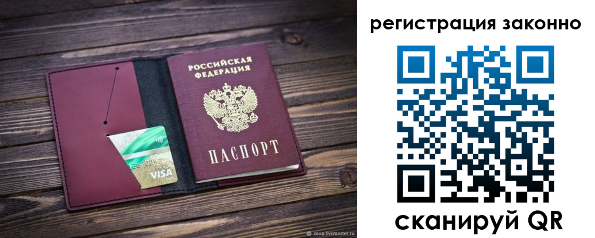 прописка законно в Бузулуке