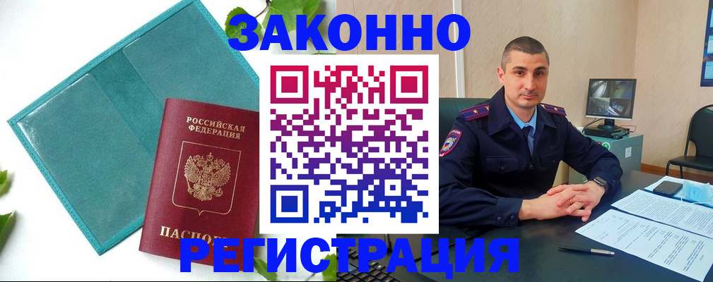 купить прописку в Бузулуке