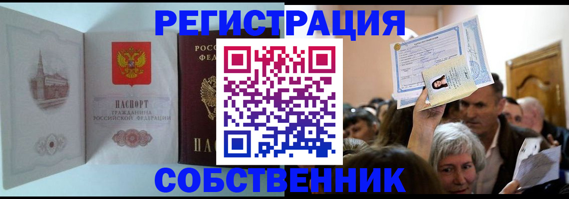 прописка в квартире в Бузулуке