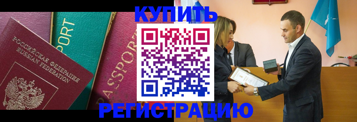 временная регистрация 2025 в Бузулуке