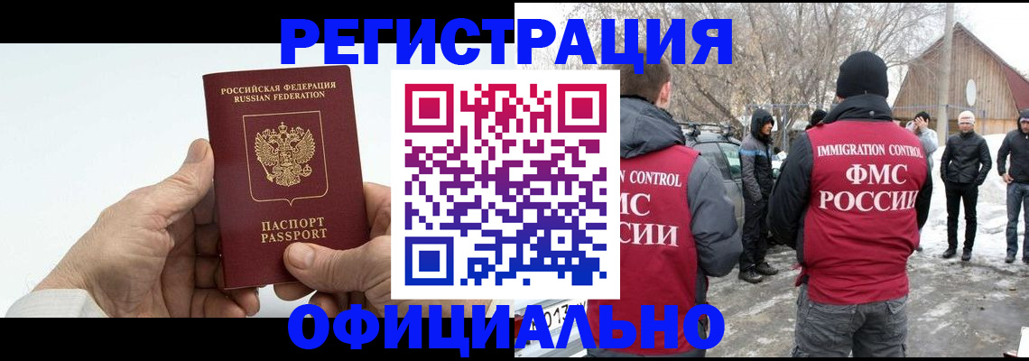 временная регистрация в квартире в Бузулуке